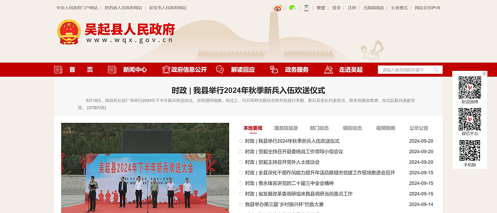 新版吴起县人民政府网站上线运行